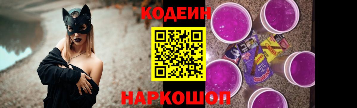 Кодеин Purple Drank  Кодеиновый сироп Lean напиток Lean (лин)  Муром  Вход с VPN 