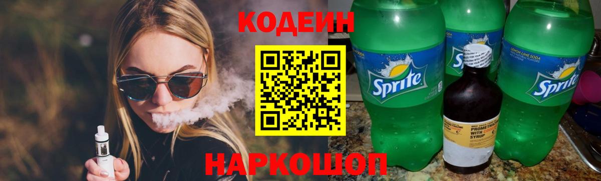 Кодеин напиток Lean (лин) Муром