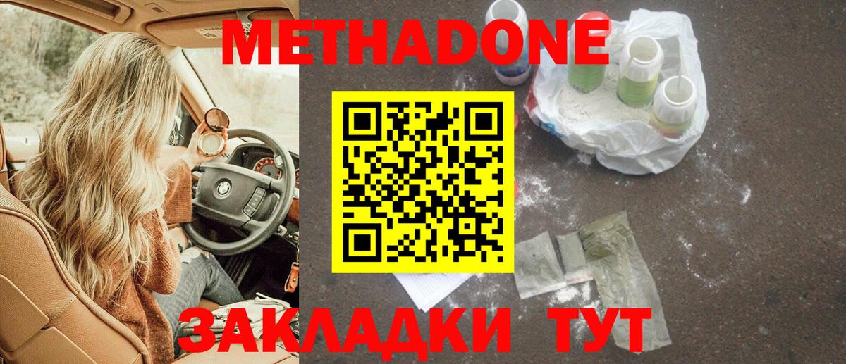 МЕТАДОН белоснежный  МЕТАДОН кристалл  маркетплейс наркотические препараты  Муром  Вход с VPN 