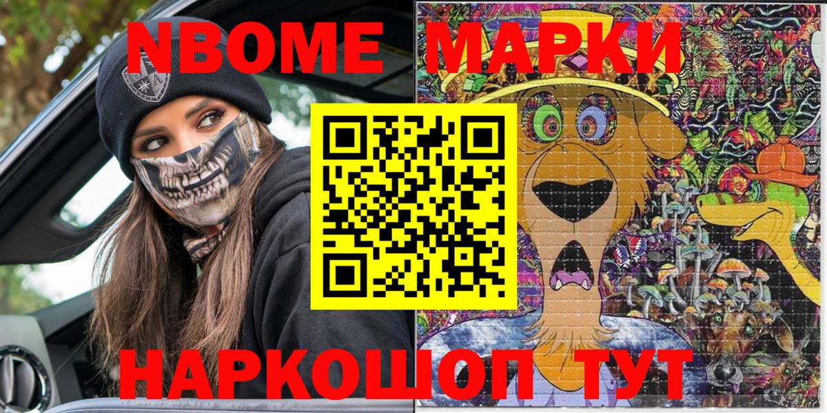 Марки NBOMe 1500мкг  Марки NBOMe 1500мкг  Муром  Вход с VPN 